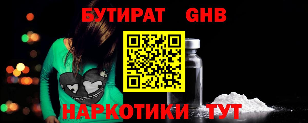 Бутират буратино Похвистнево