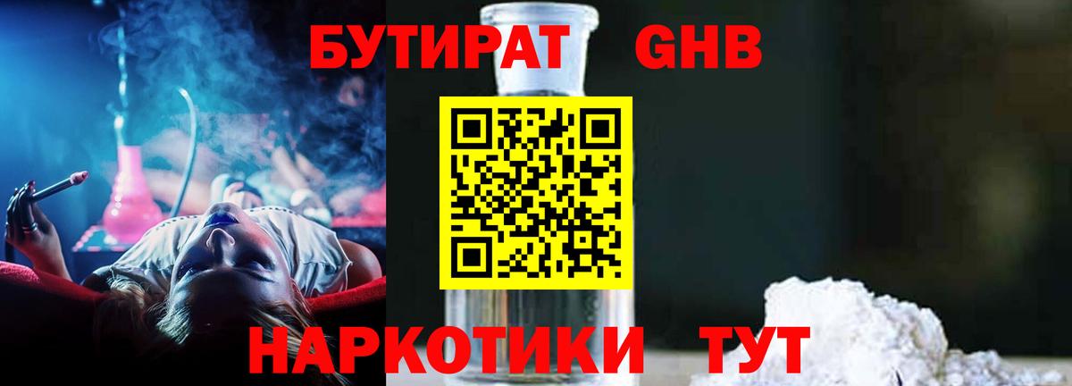 Похвистнево  БУТИРАТ BDO 33%  Вход с VPN 