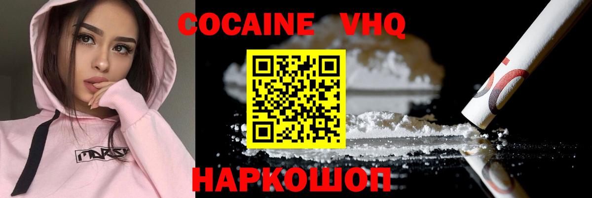 КОКАИН 99% Похвистнево