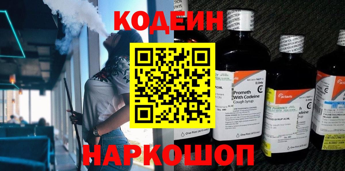 Кодеиновый сироп Lean напиток Lean (лин)  Вход с VPN  Похвистнево  Кодеиновый сироп Lean напиток Lean (лин) 