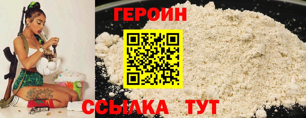 ГЕРОИН  ГЕРОИН Афган  Вход с VPN  Похвистнево 