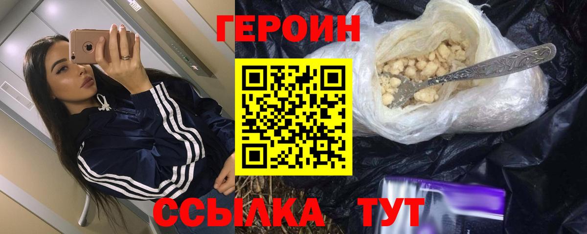 Героин герыч Похвистнево