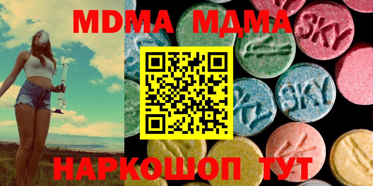 МДМА VHQ  Вход с VPN  МДМА кристаллы  МДМА  Похвистнево 