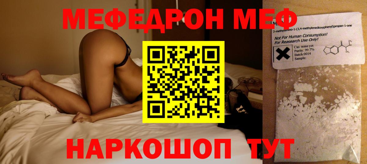 Меф мука  Вход с VPN  Похвистнево  МЕФ  МЯУ-МЯУ VHQ 