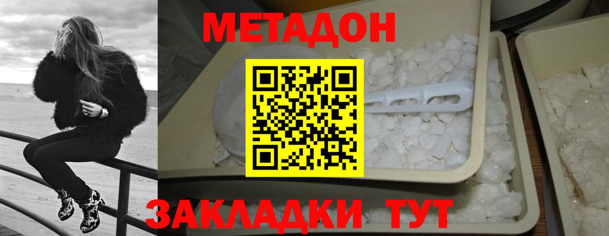 Метадон кристалл  Вход с VPN  МЕТАДОН methadone  Похвистнево 