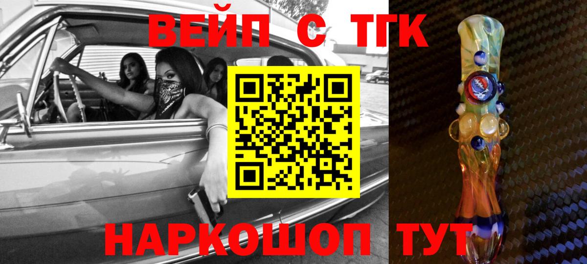 Похвистнево  ТГК вейп с тгк  Вход с VPN 
